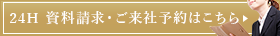 ご予約・お問い合わせ